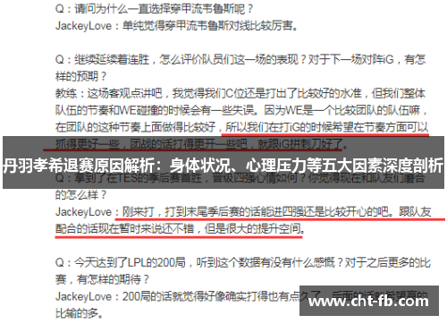 丹羽孝希退赛原因解析：身体状况、心理压力等五大因素深度剖析
