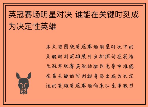 英冠赛场明星对决 谁能在关键时刻成为决定性英雄