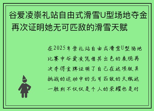 谷爱凌崇礼站自由式滑雪U型场地夺金 再次证明她无可匹敌的滑雪天赋