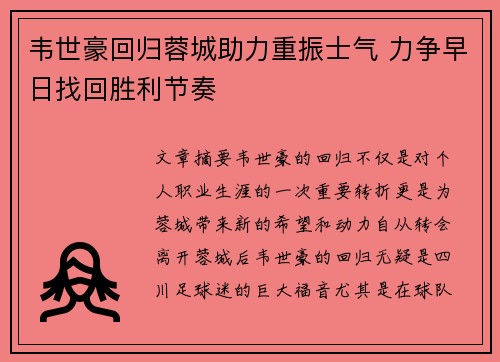 韦世豪回归蓉城助力重振士气 力争早日找回胜利节奏 韦世豪回归蓉城助力重振士气 力争早日找回胜利节奏