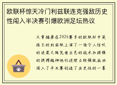 欧联杯惊天冷门利兹联连克强敌历史性闯入半决赛引爆欧洲足坛热议 欧联杯惊天冷门利兹联连克强敌历史性闯入半决赛引爆欧洲足坛热议