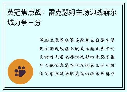 英冠焦点战：雷克瑟姆主场迎战赫尔城力争三分