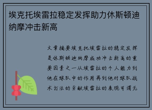 埃克托埃雷拉稳定发挥助力休斯顿迪纳摩冲击新高