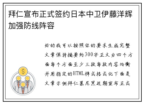 拜仁宣布正式签约日本中卫伊藤洋辉加强防线阵容 拜仁宣布正式签约日本中卫伊藤洋辉加强防线阵容